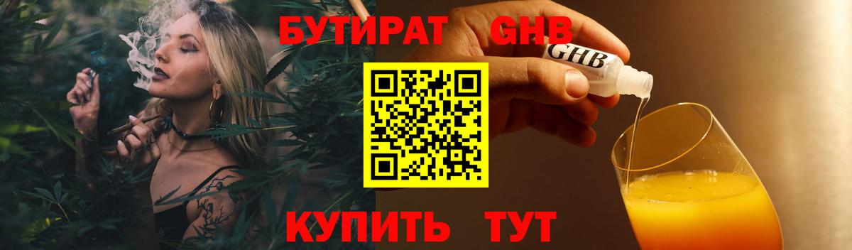 БУТИРАТ  Вход с VPN  Орехово-Зуево  Бутират оксибутират 
