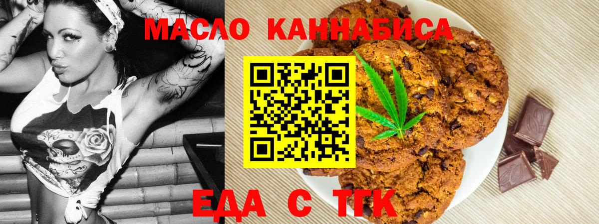 Печенье с ТГК конопля  Вход с VPN  Орехово-Зуево 