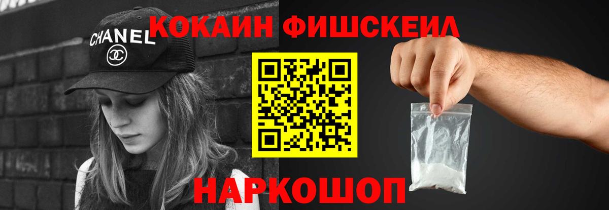 COCAIN FishScale Орехово-Зуево