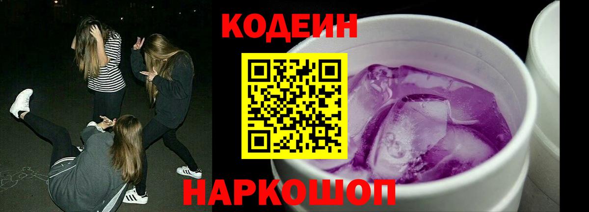 Кодеиновый сироп Lean напиток Lean (лин) Орехово-Зуево