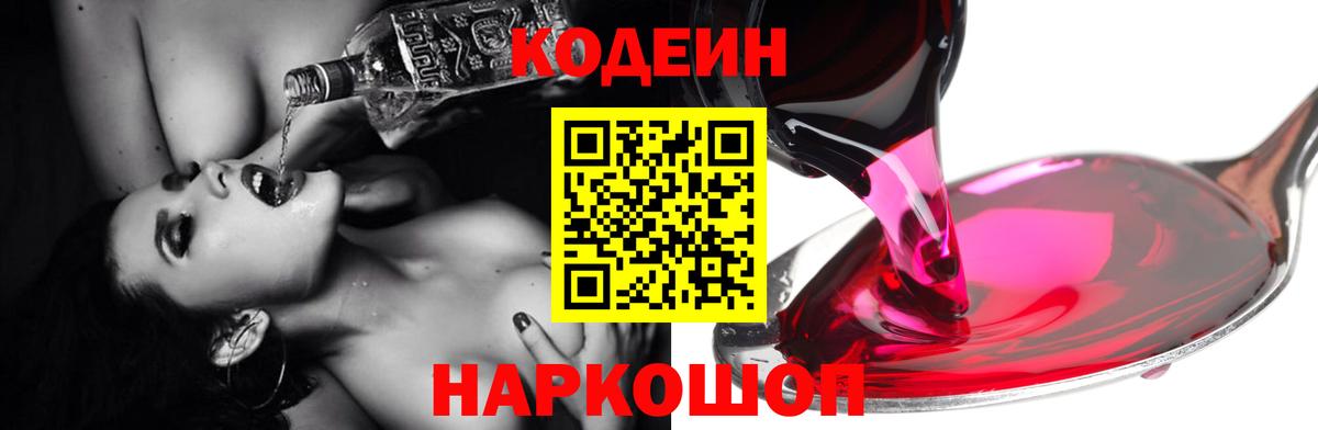 Кодеиновый сироп Lean напиток Lean (лин)  дарнет шоп  Вход с VPN  Орехово-Зуево  Codein напиток Lean (лин) 