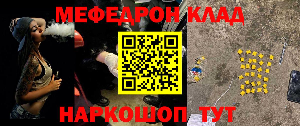 МЕФ кристаллы Орехово-Зуево