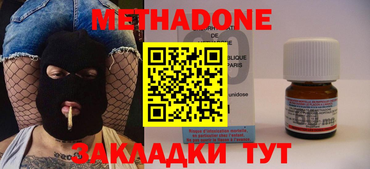 МЕТАДОН methadone  МЕТАДОН methadone  Вход с VPN  Орехово-Зуево 