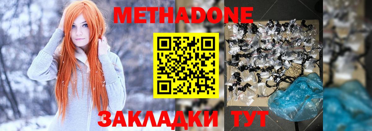 Метадон кристалл Орехово-Зуево