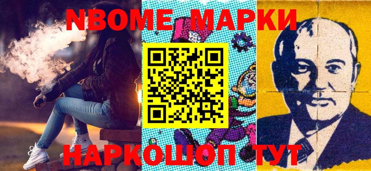 Марки 25I-NBOMe 1,8мг  Вход с VPN  Орехово-Зуево 